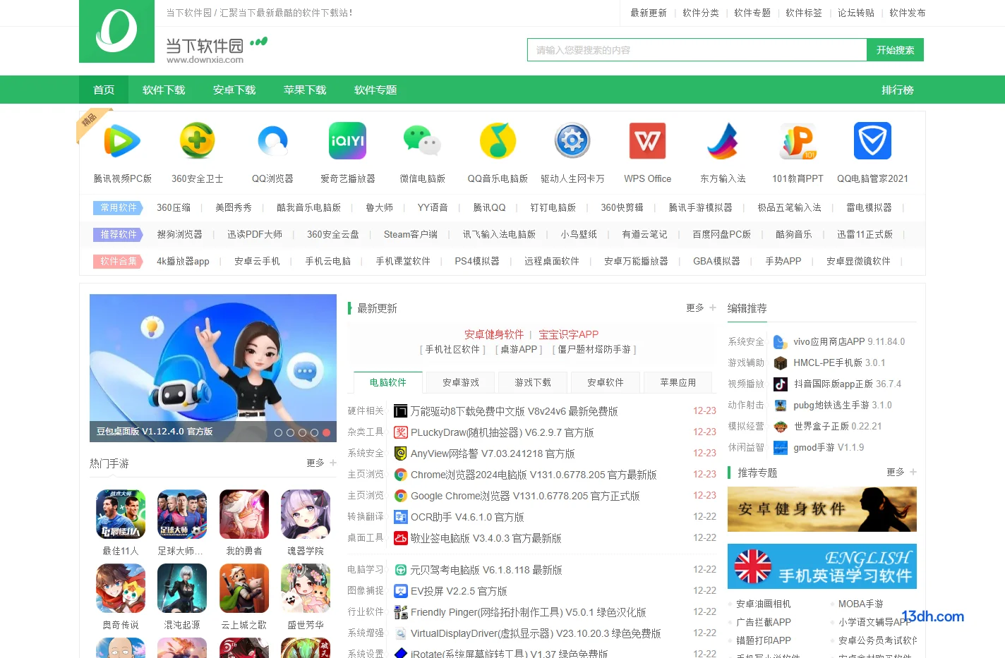 当下软件园