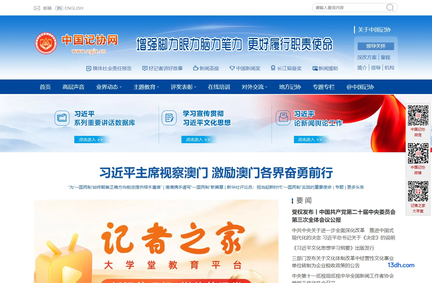 中国记协网