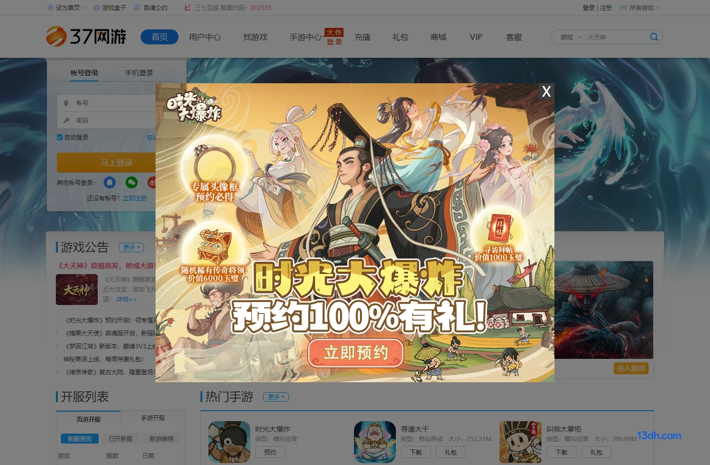 37网游