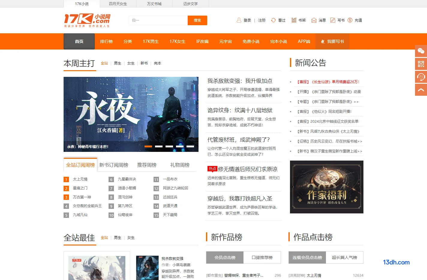 17K小说网