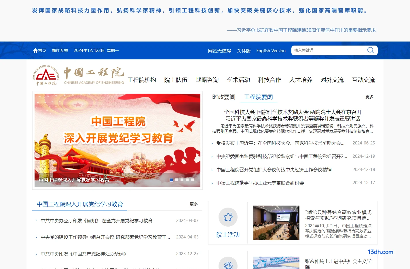 中国工程院