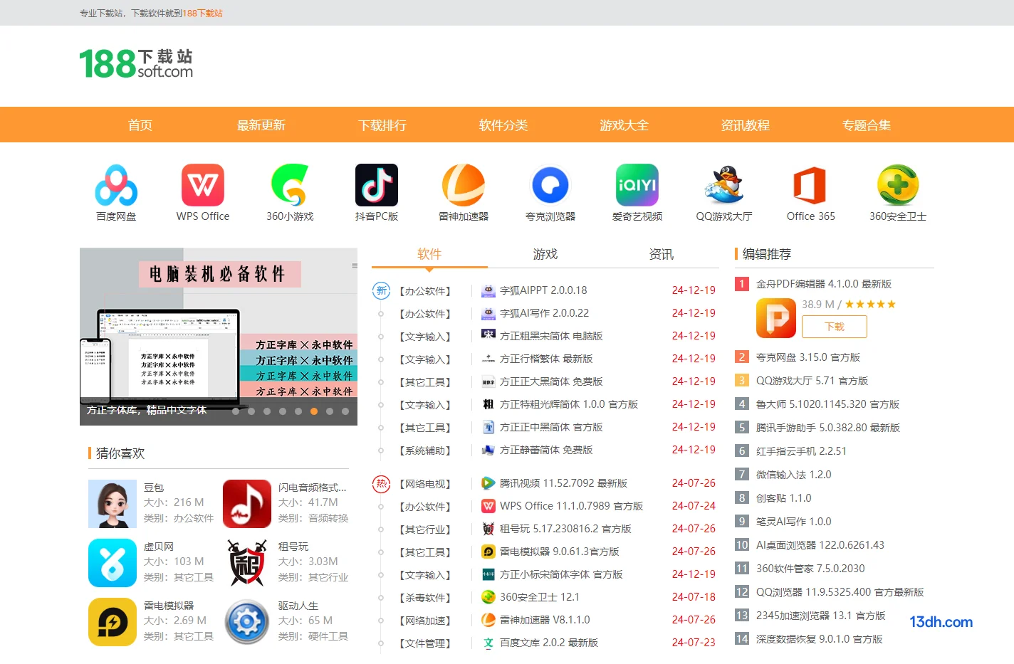 188软件园