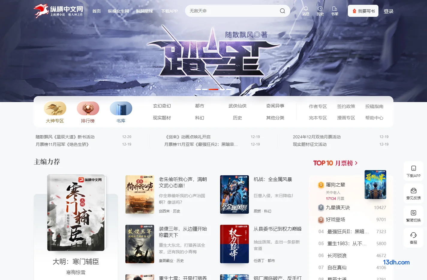 纵横中文网