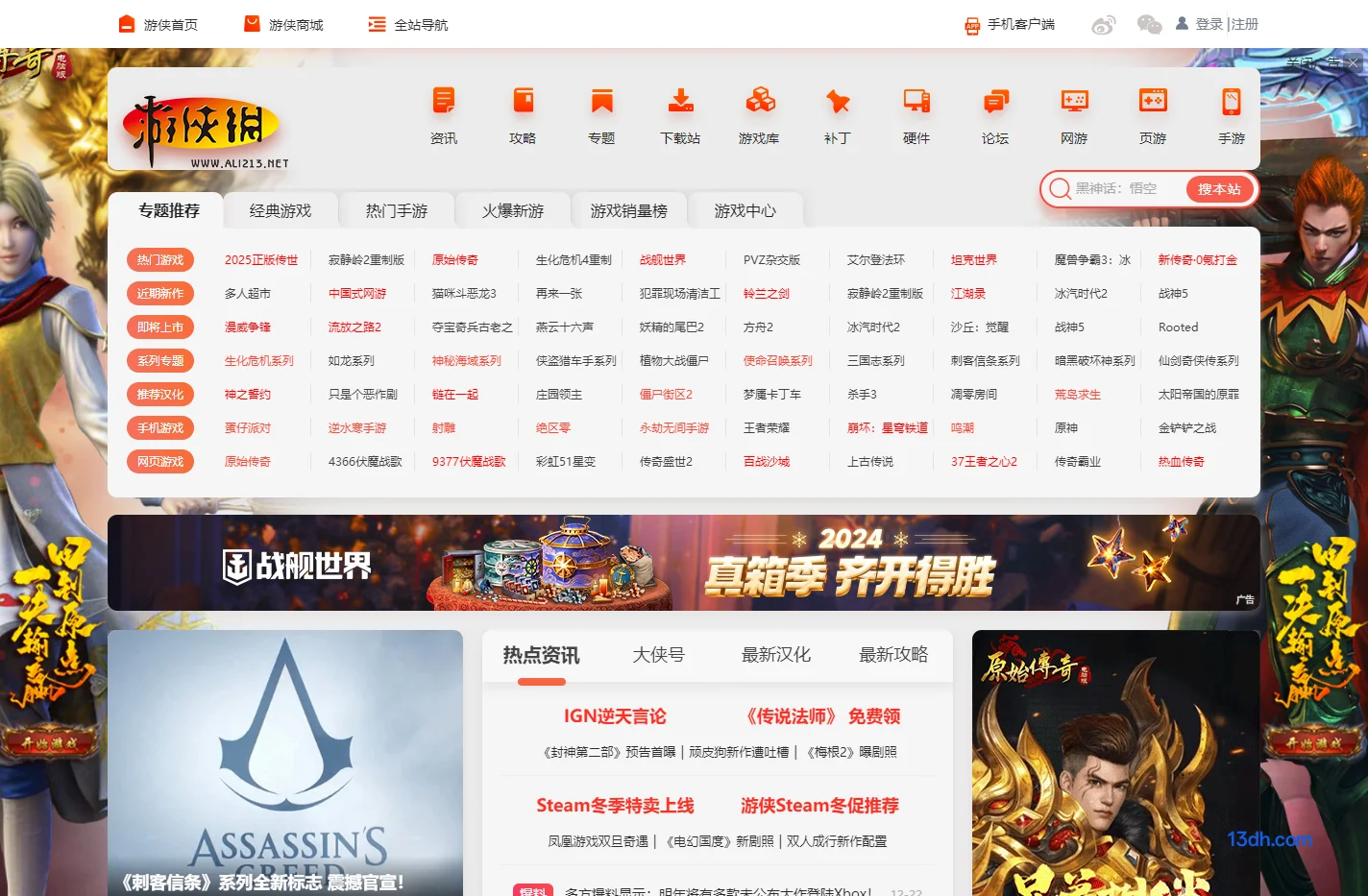游侠网