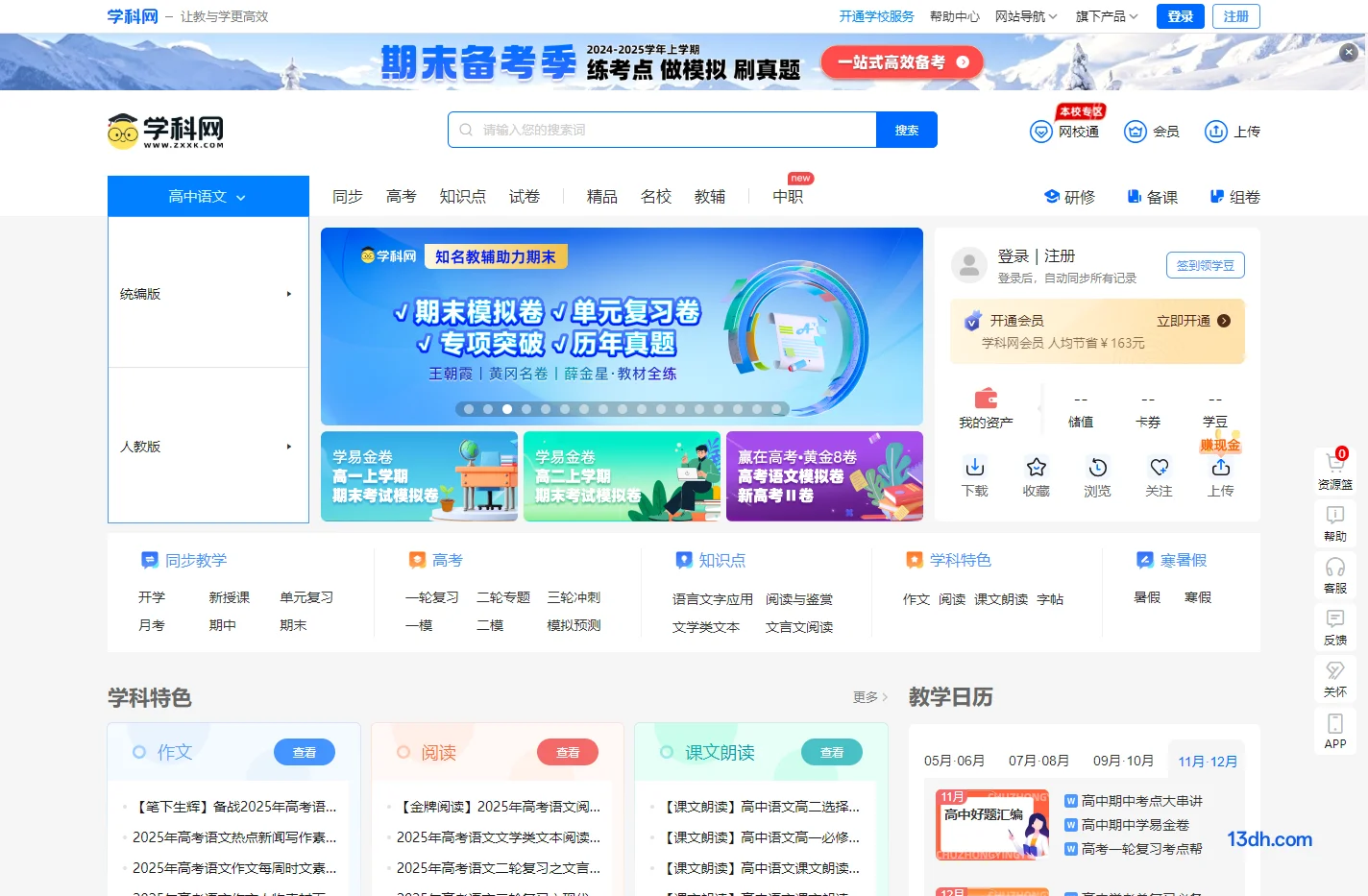 高中语文试卷/教案/课件等各类备课资源下载-语文学科网