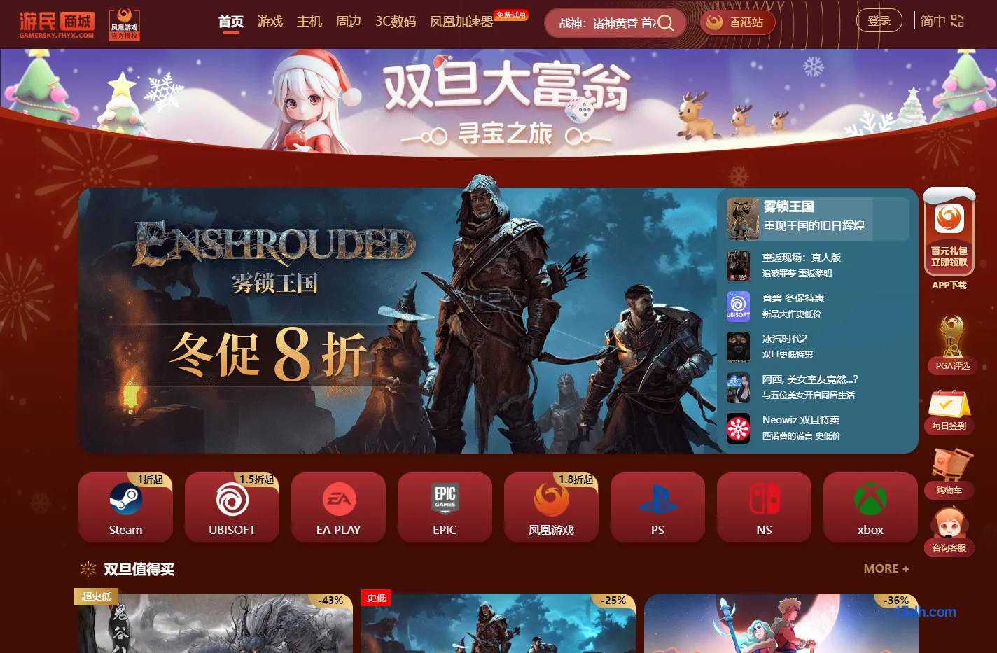 凤凰游戏商城