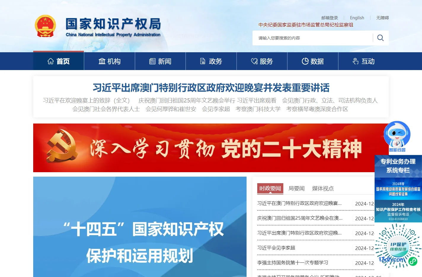 国家知识产权局