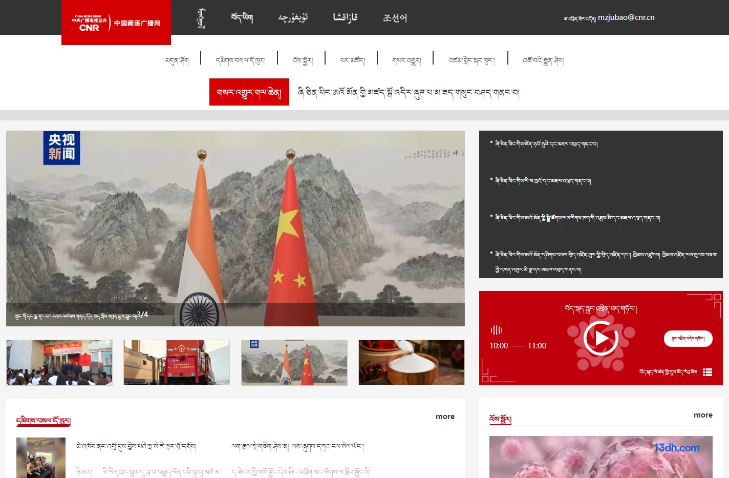 中国藏语广播网