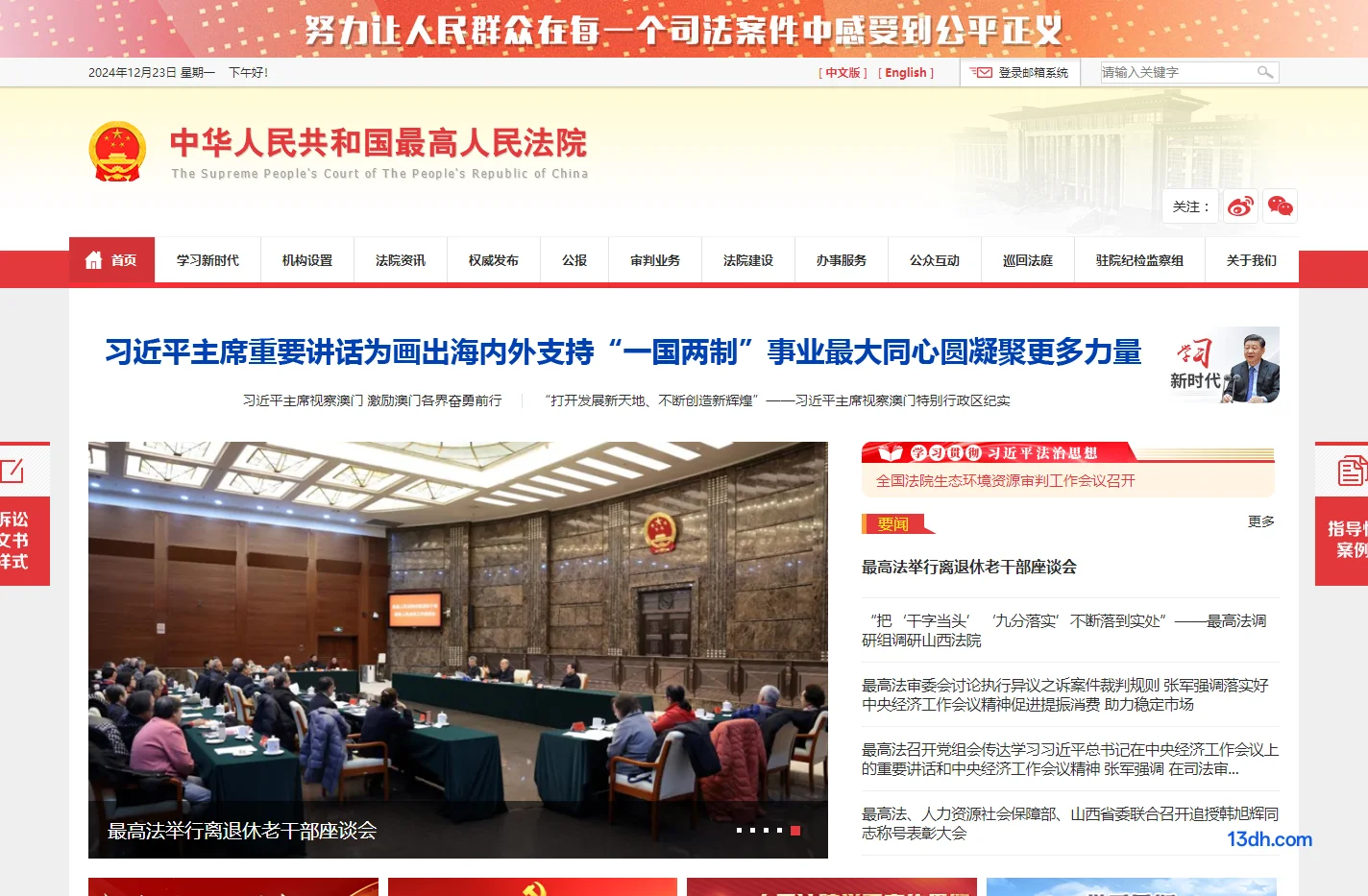 首页 - 中华人民共和国最高人民法院