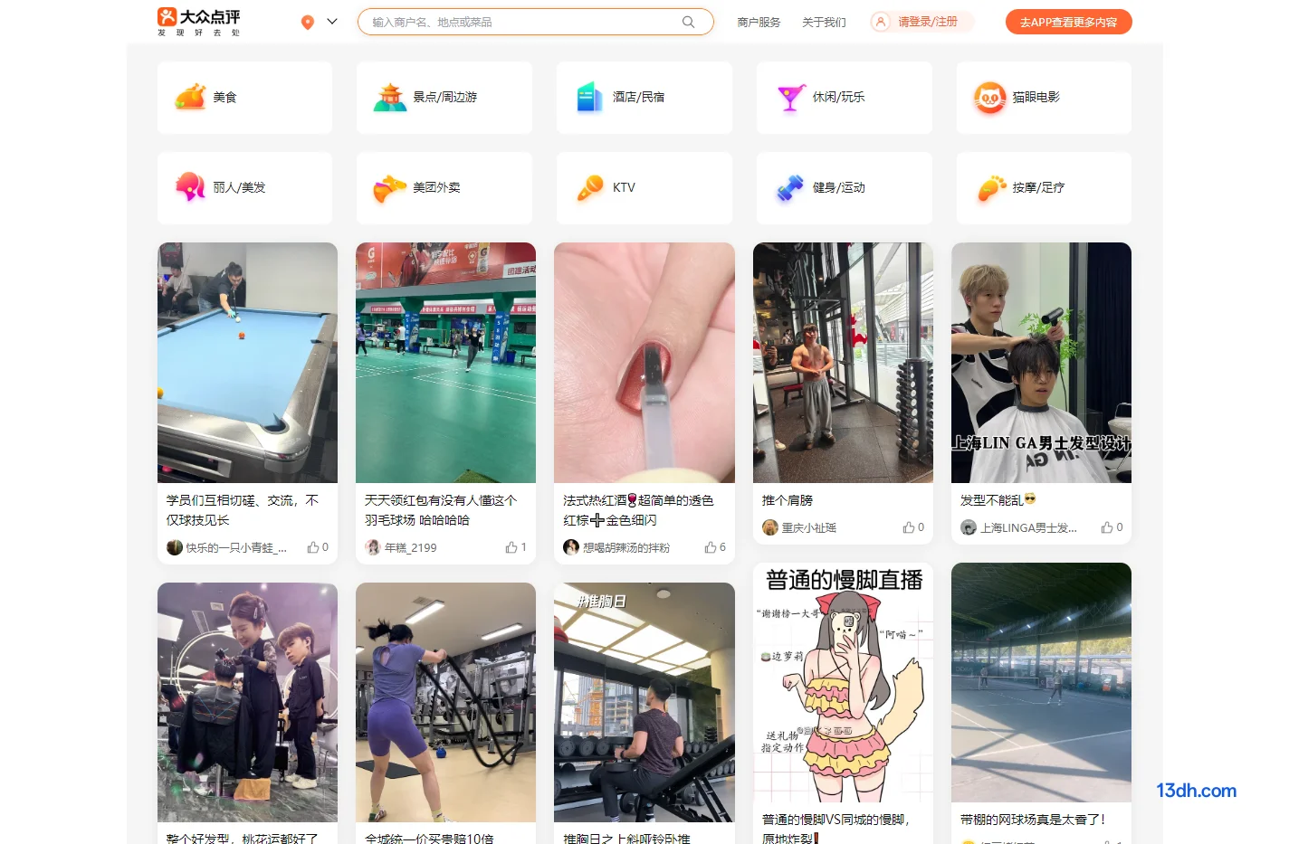 大众点评