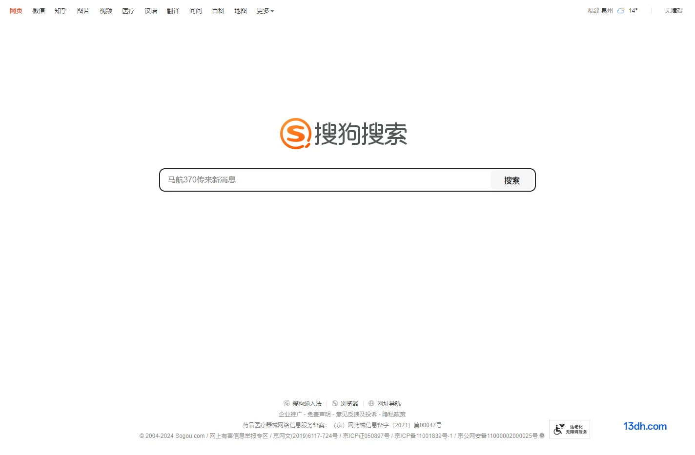 搜狗搜索引擎