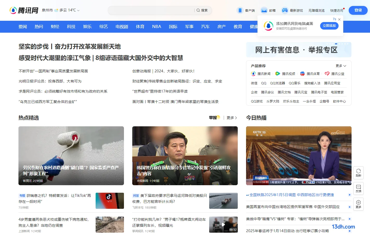 腾讯网
