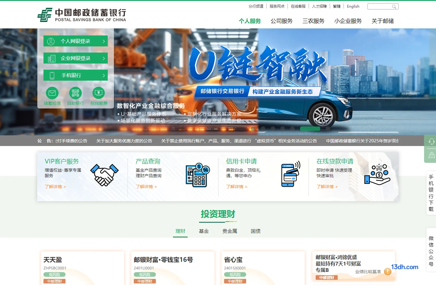 中国邮政储蓄银行