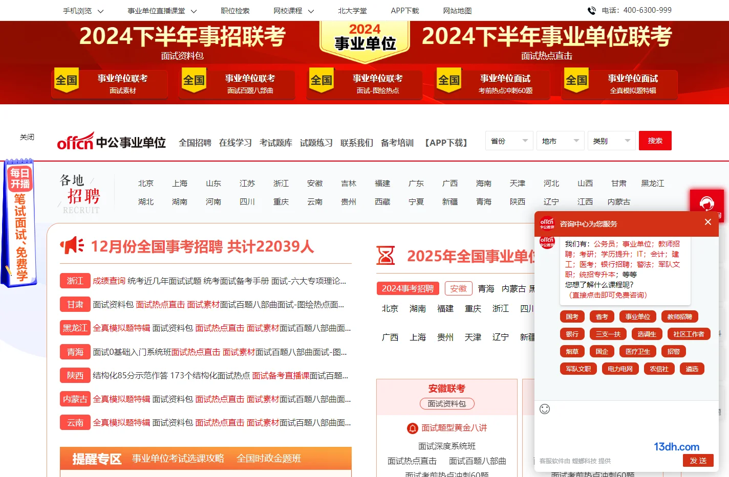 中公事业单位招聘考试网