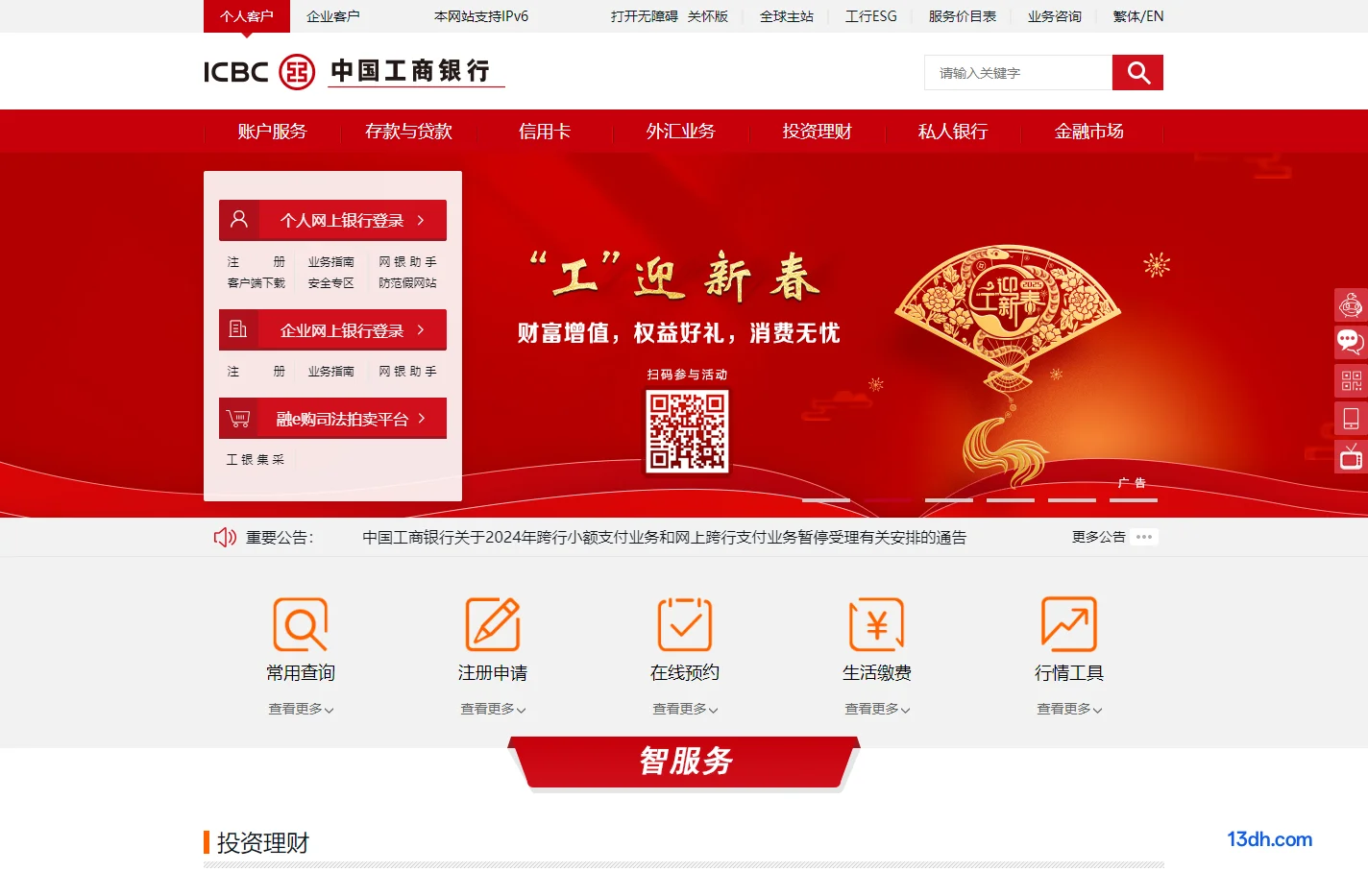 中国工商银行中国网站