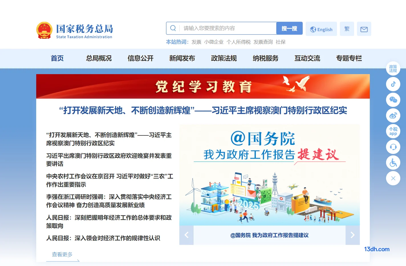 国家税务总局