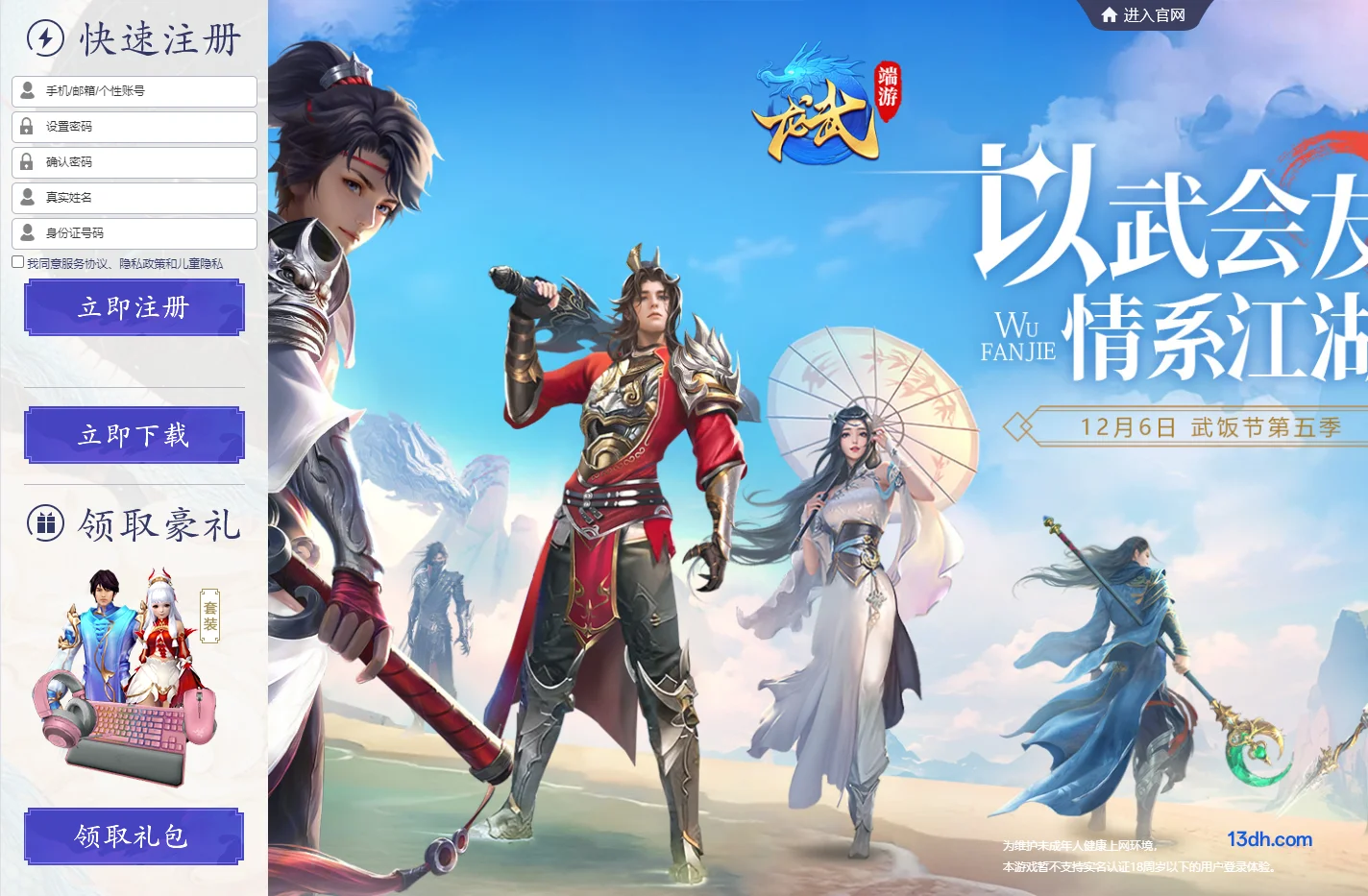 《龙武端游》