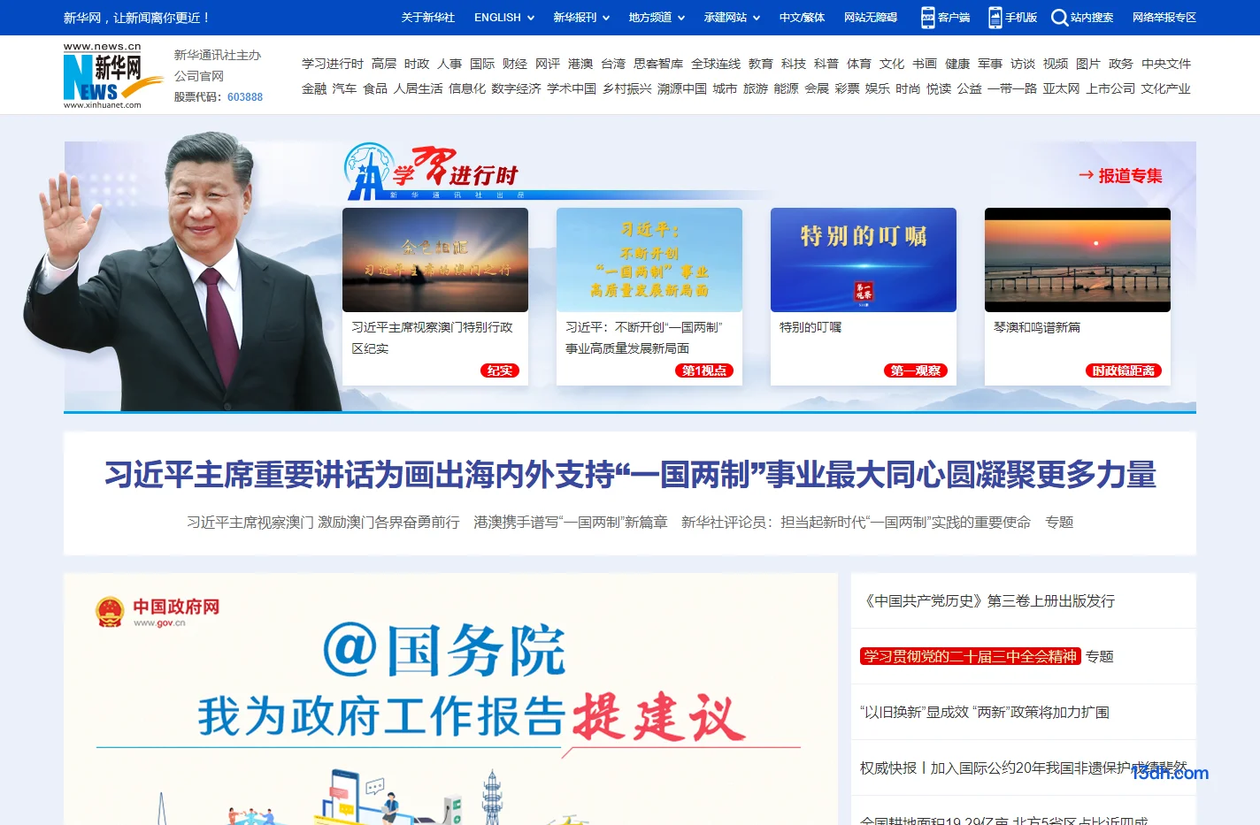 新华网_让新闻离你更近
