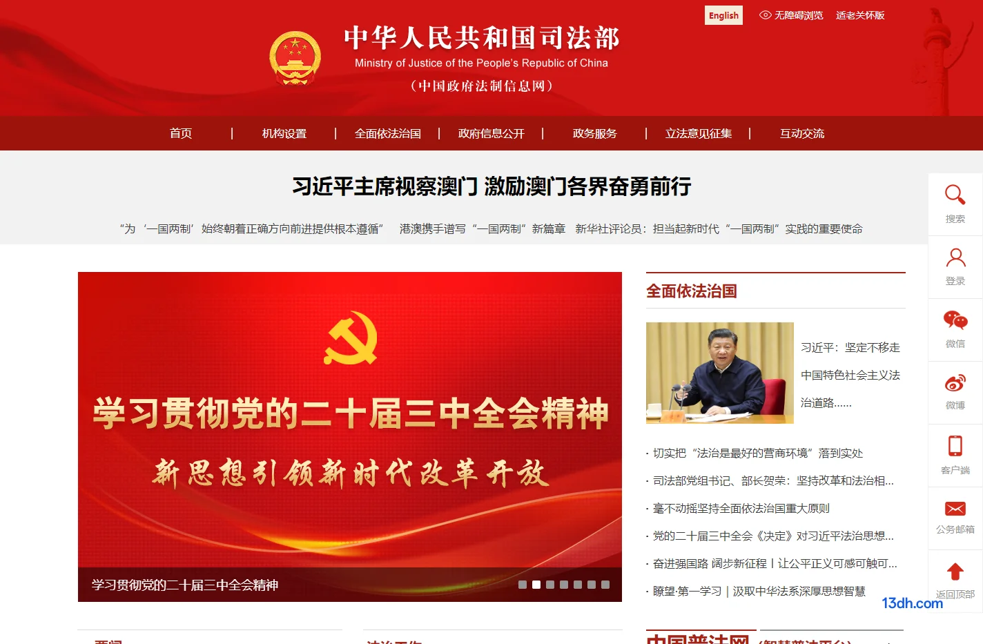 中华人民共和国司法部