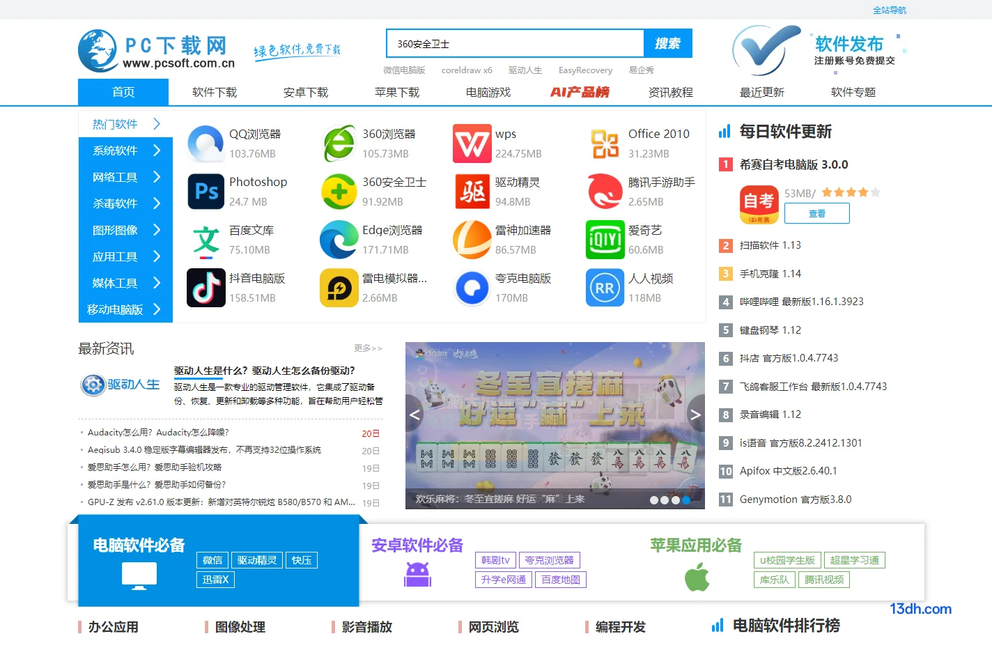 PC下载网