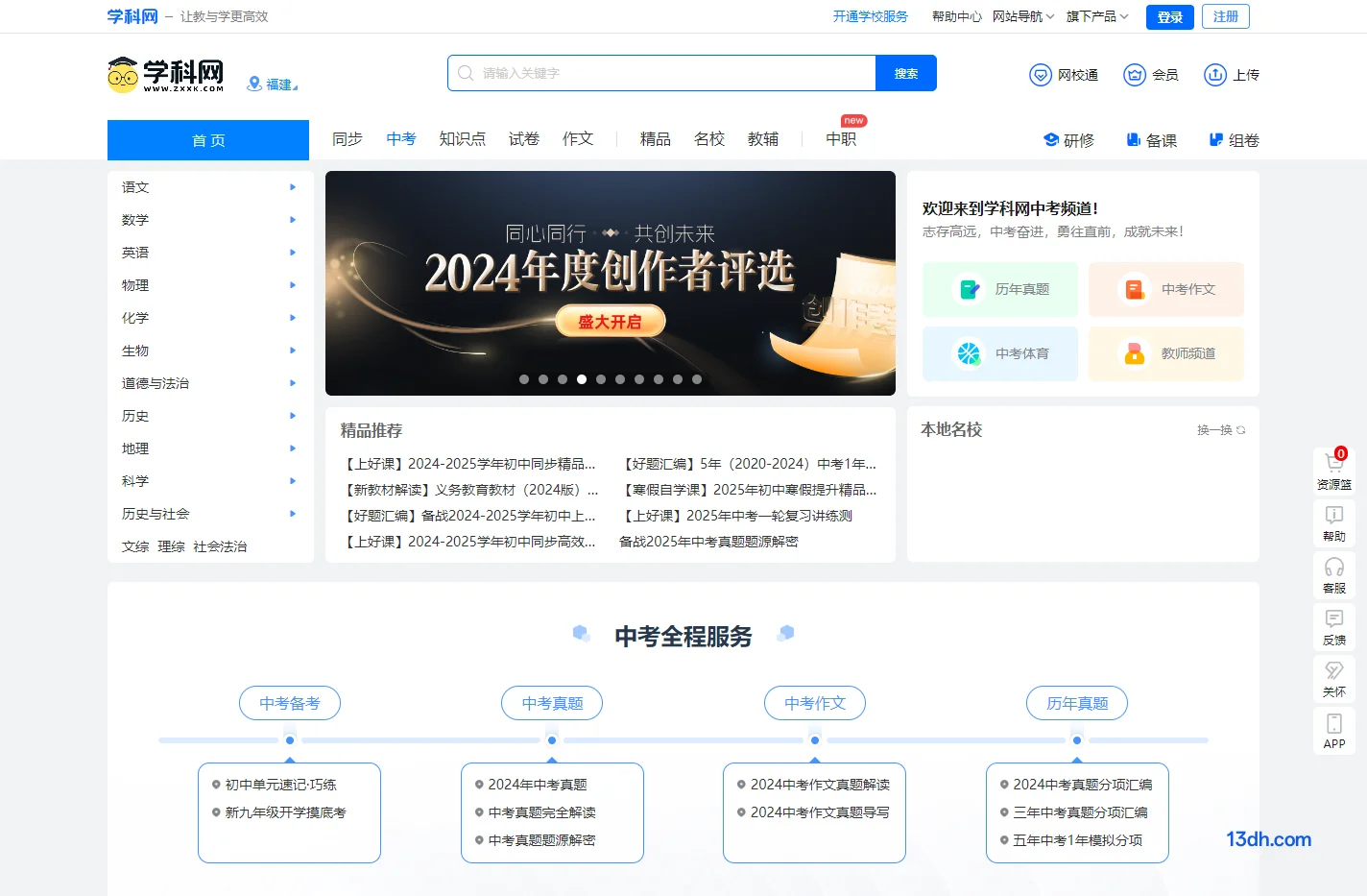 学科中考网-权威的中考资源网-中考试题库-中考试题免费下载