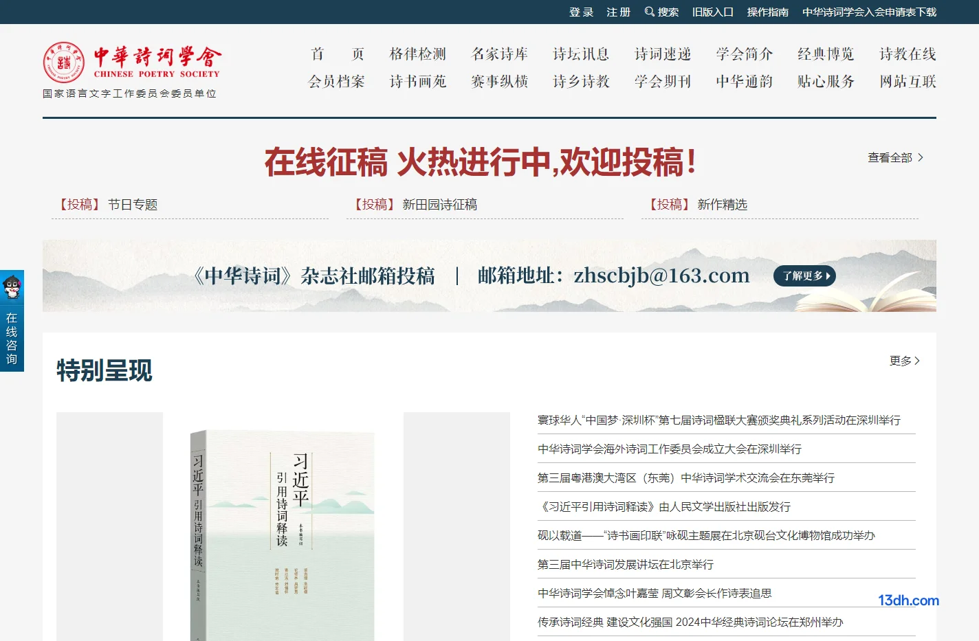 中华诗词学会