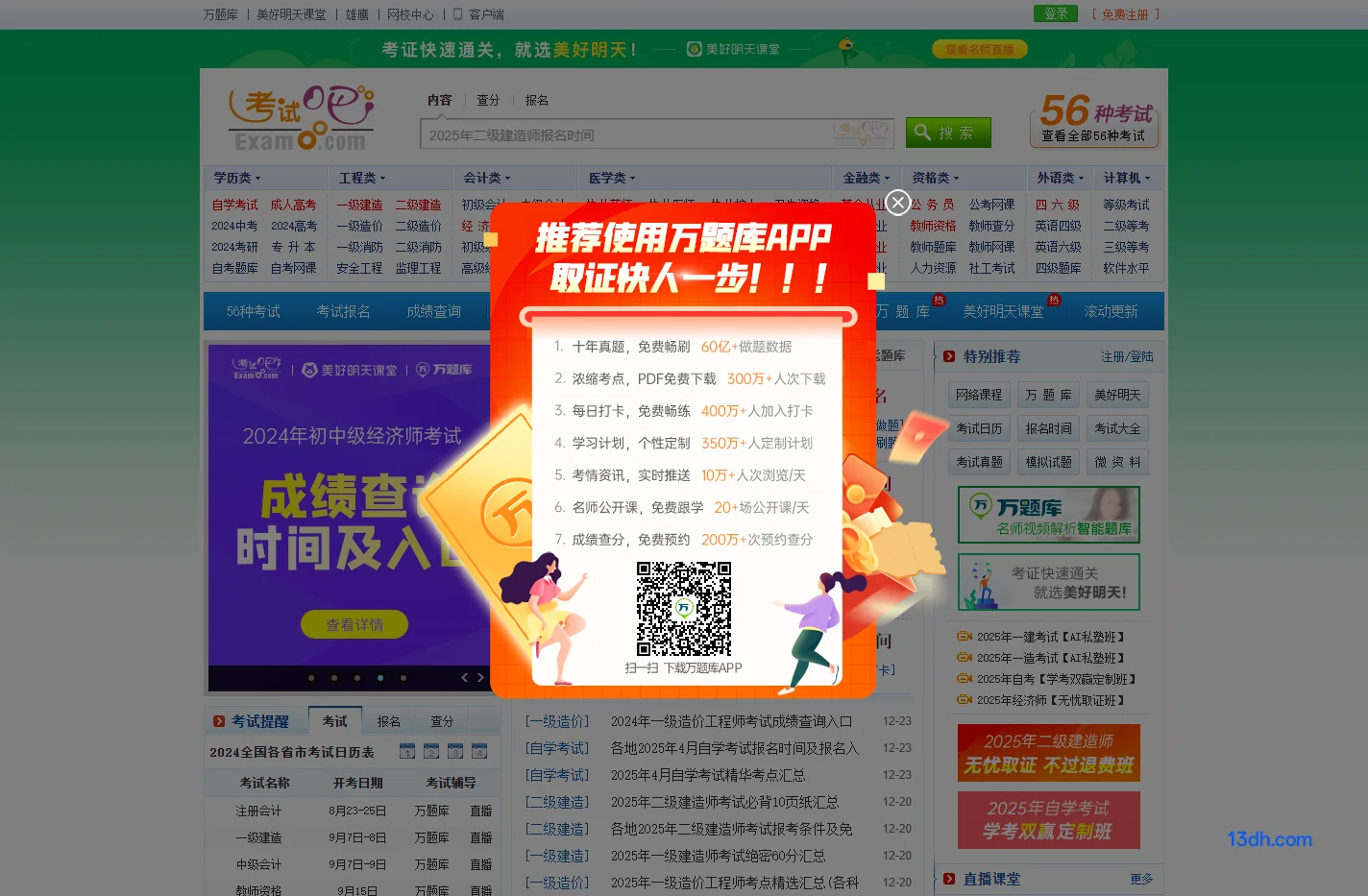 考试吧