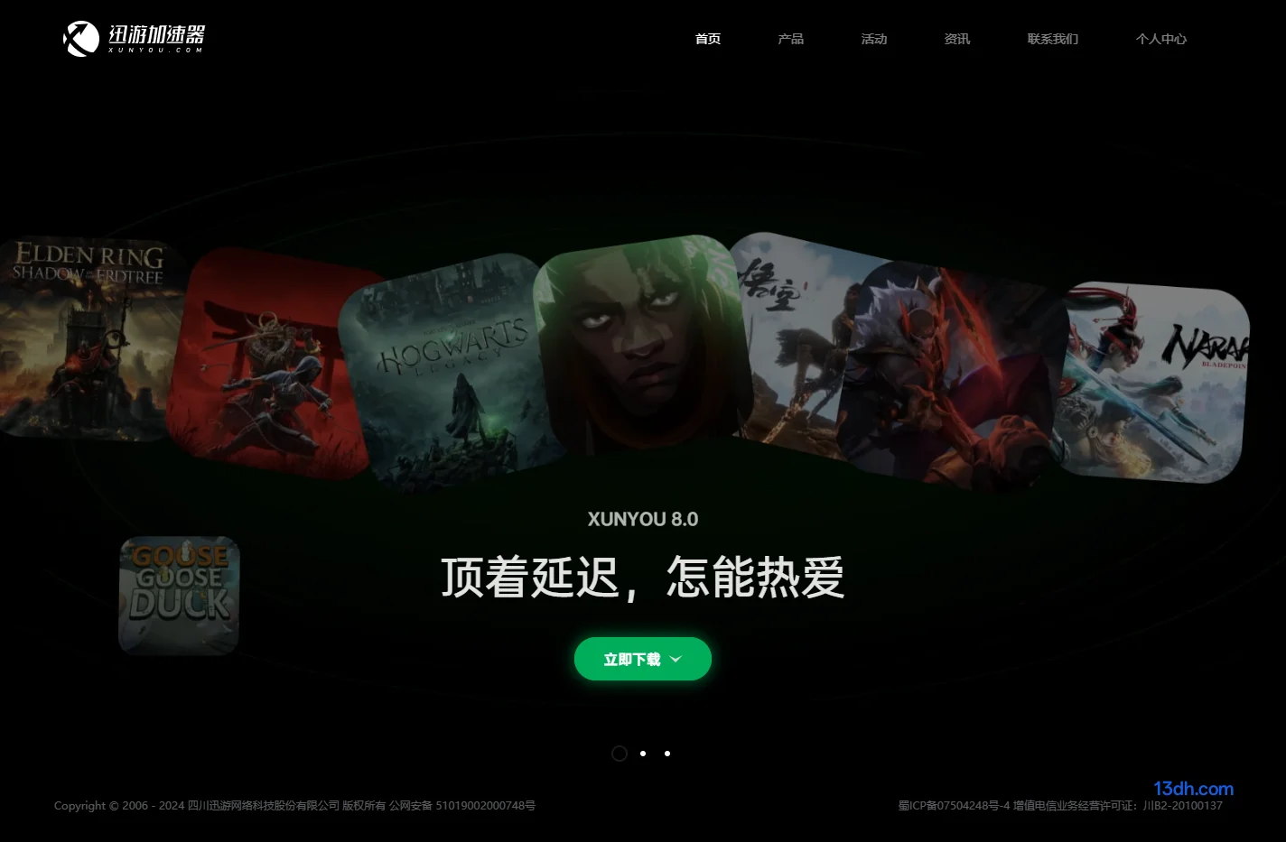 迅游网游加速器-为网络游戏加速护航【官方网站】