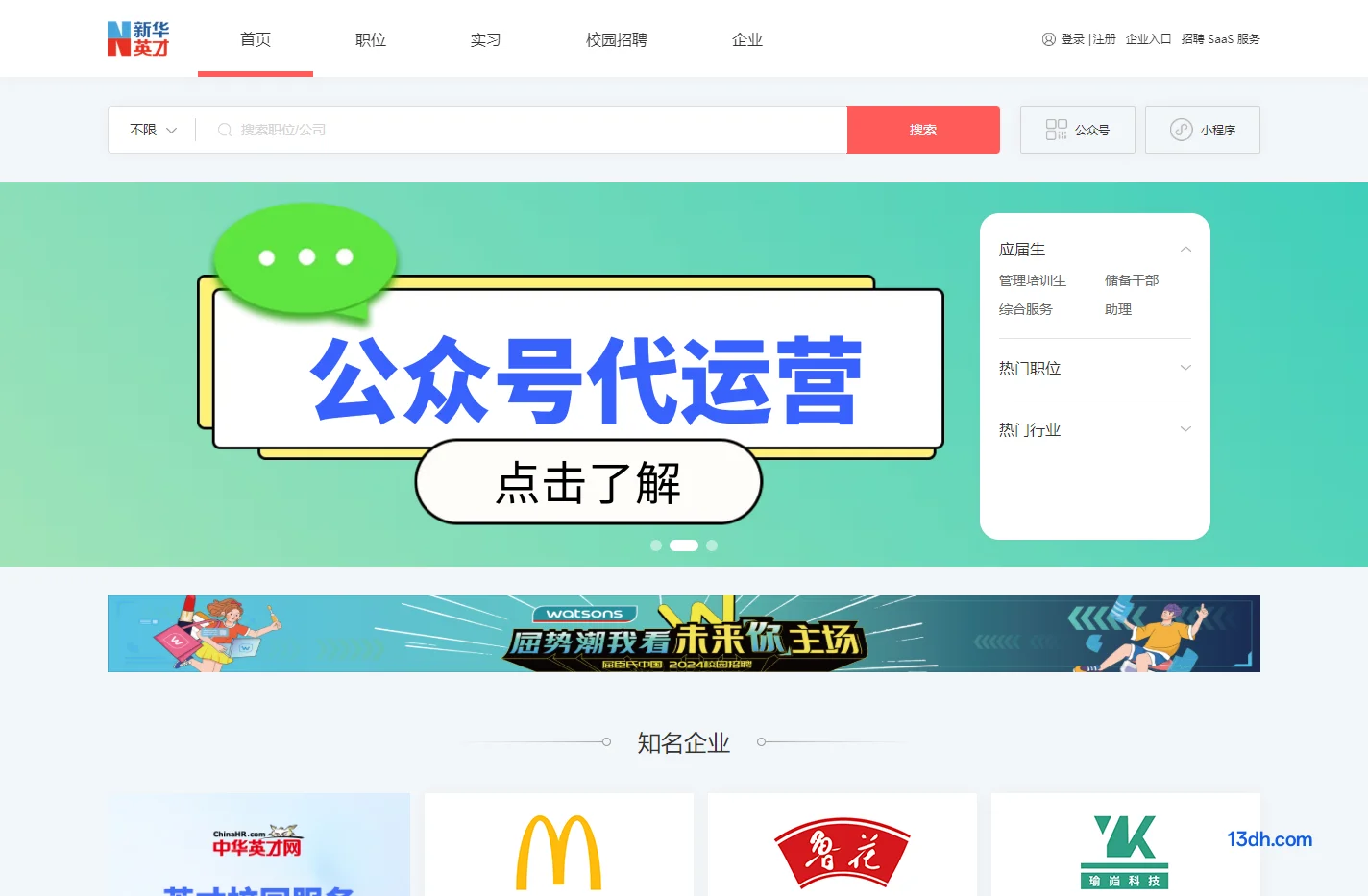 新华英才招聘