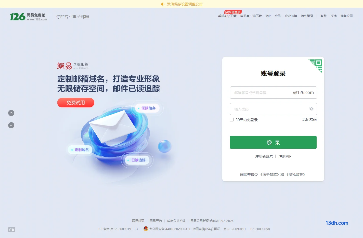 126网易免费邮箱-你的专业电子邮局