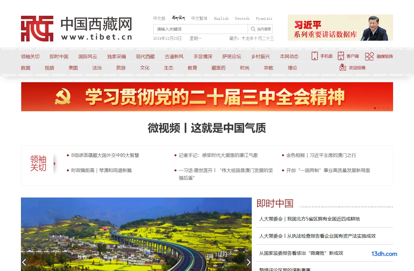 中国西藏网