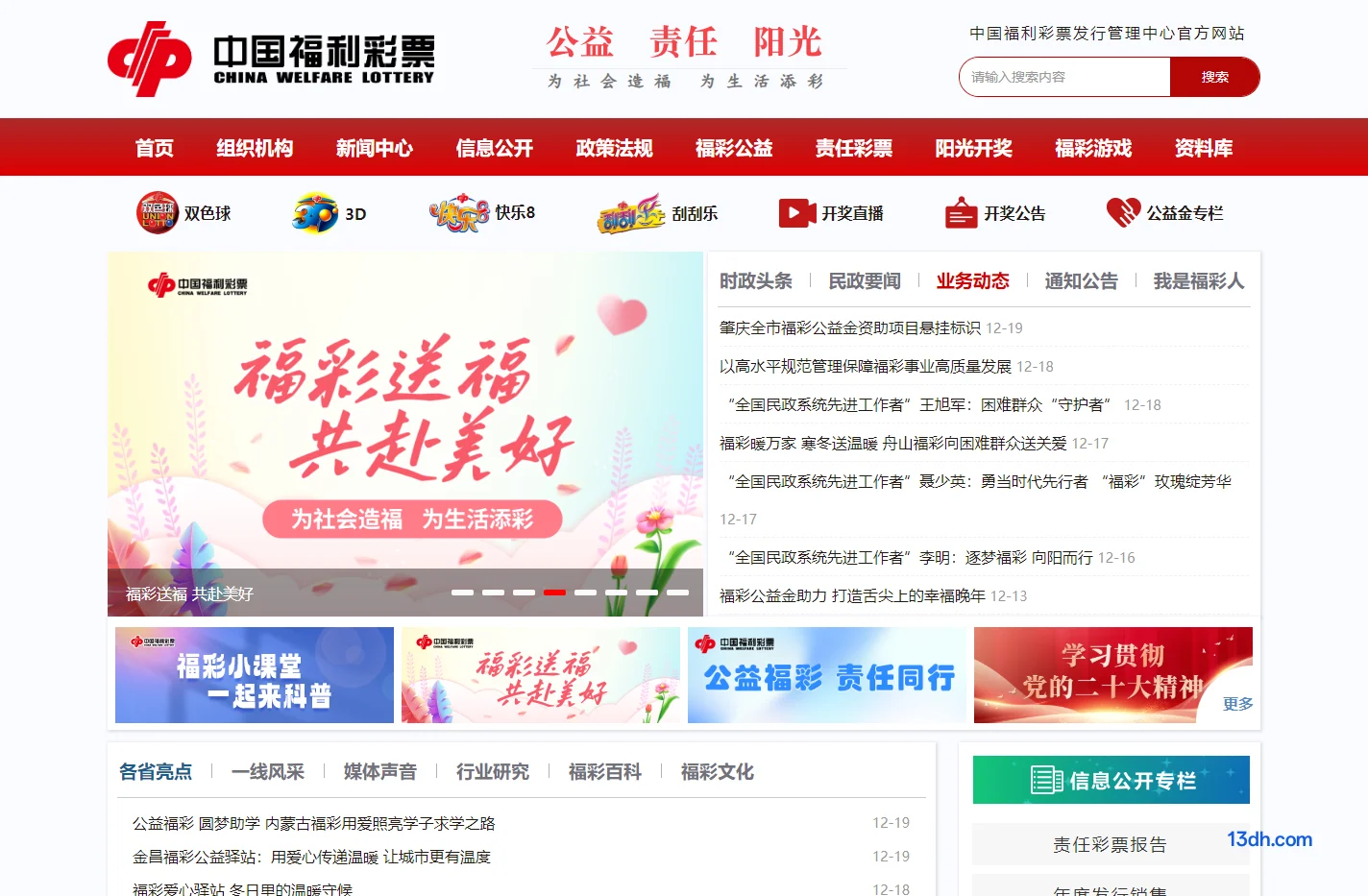 中国福彩网
