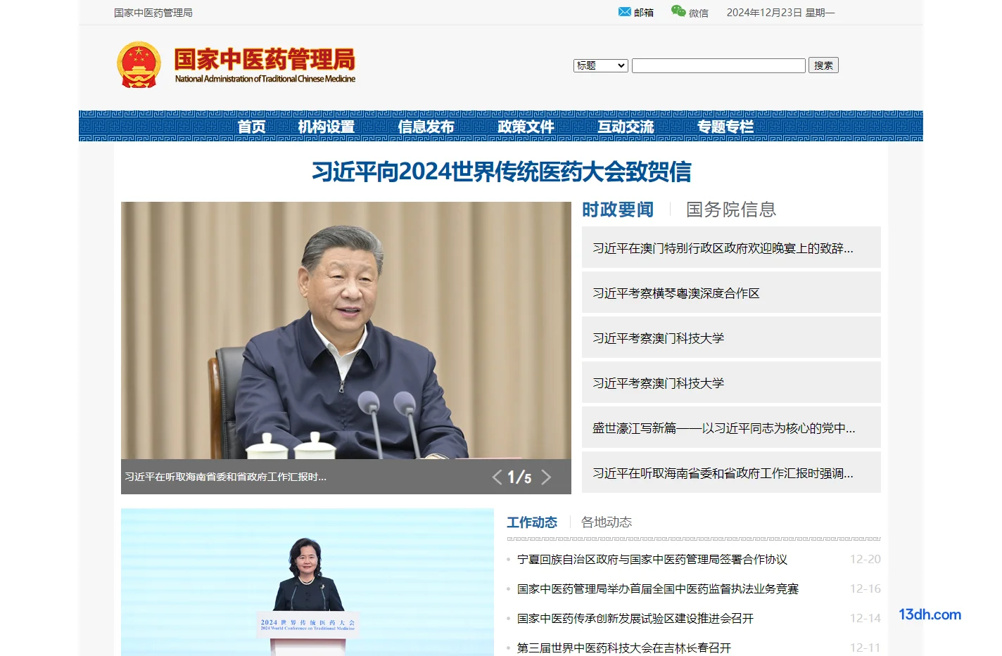 国家中医药管理局政府网站