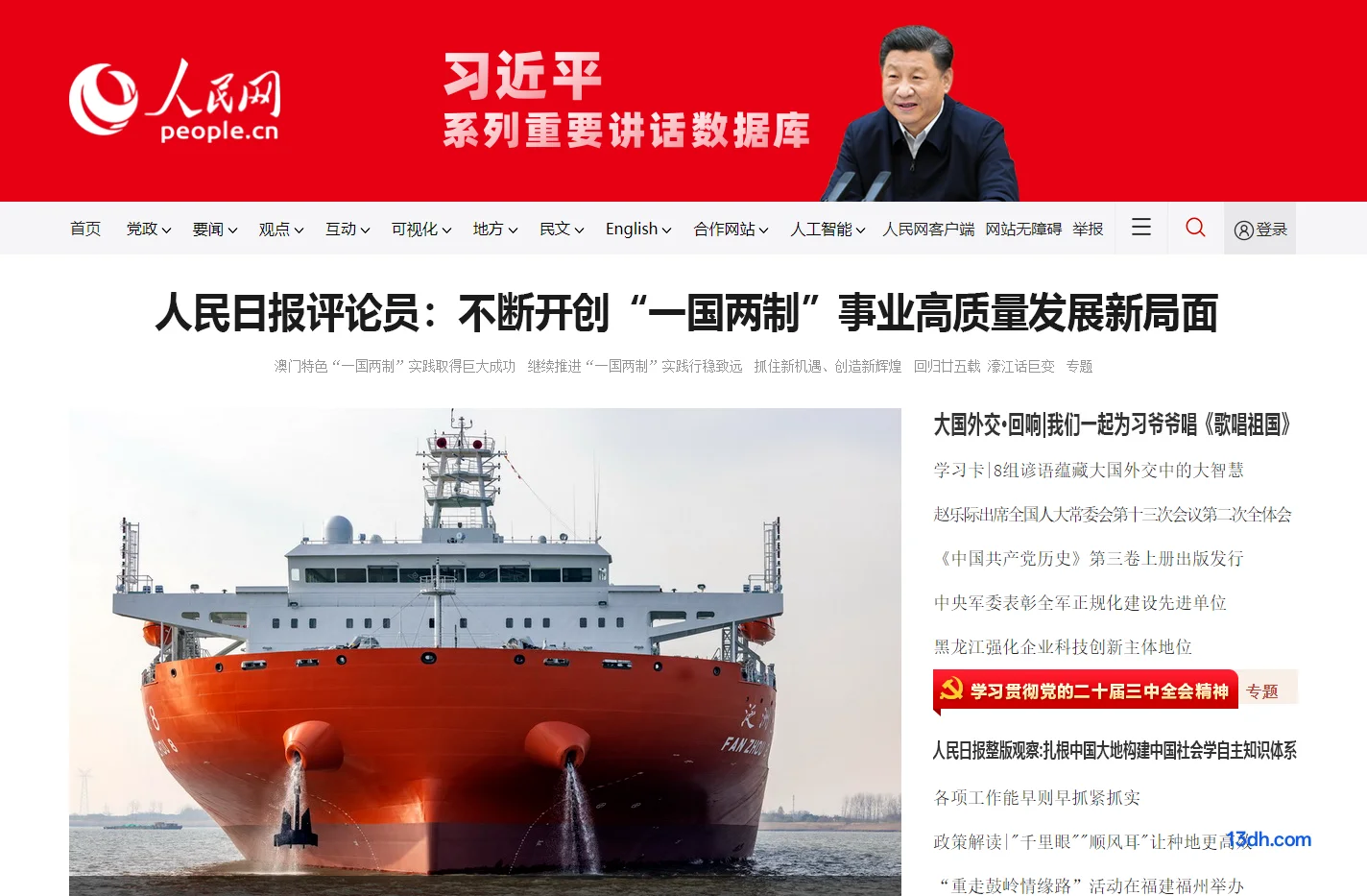 人民网_网上的人民日报