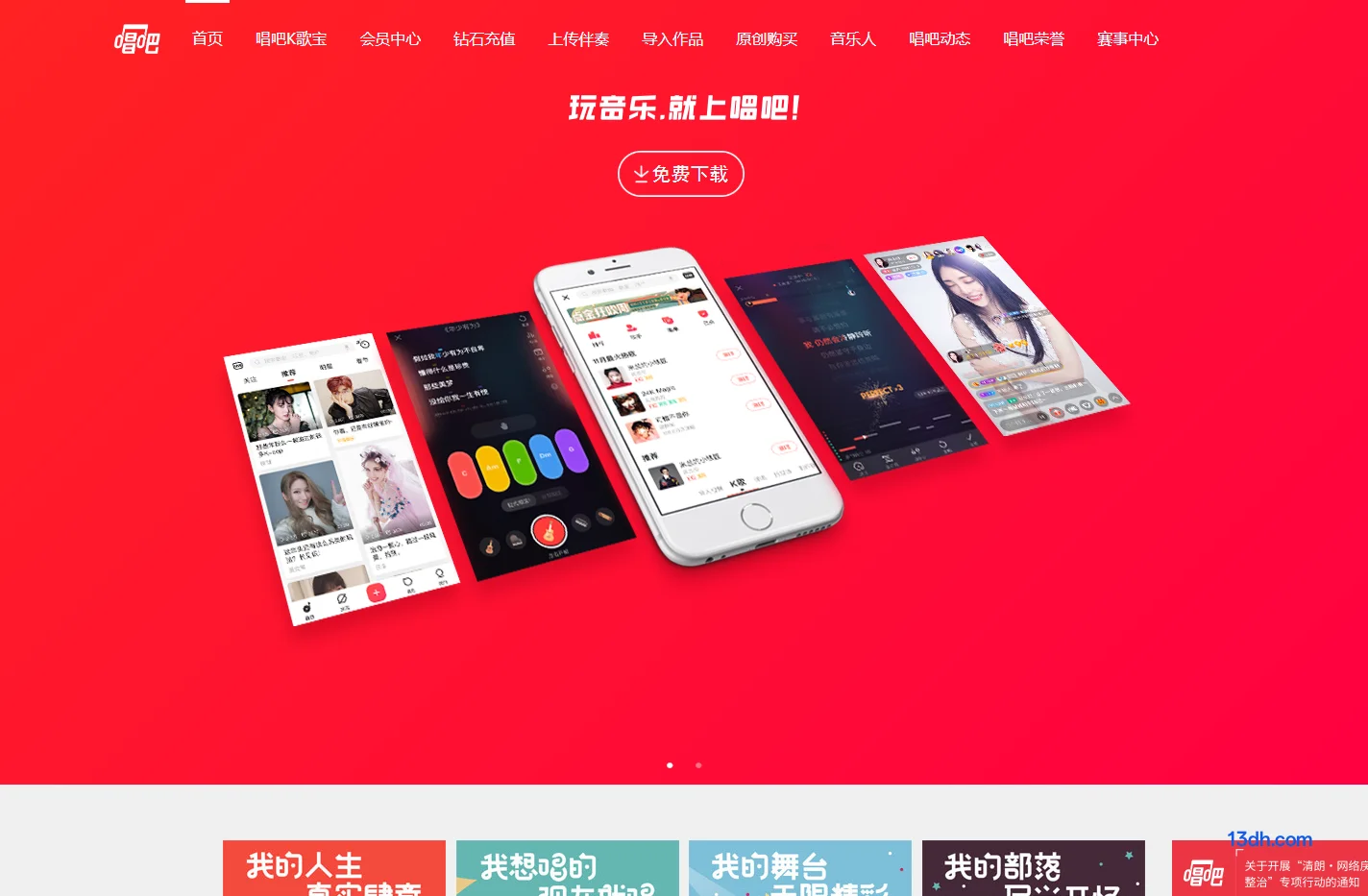 唱吧 - 移动K歌神器