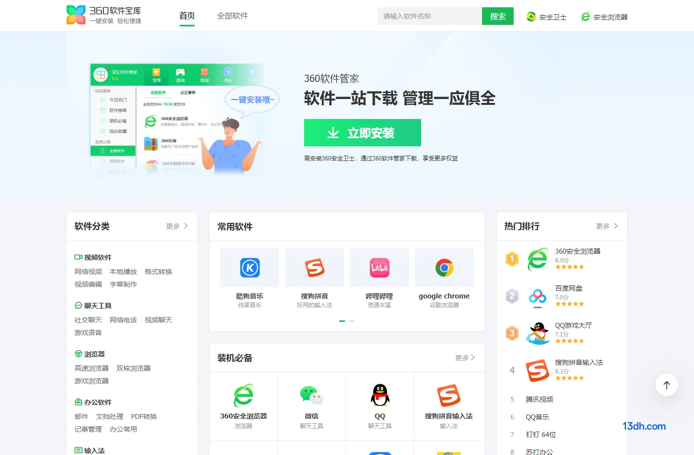 360软件宝库