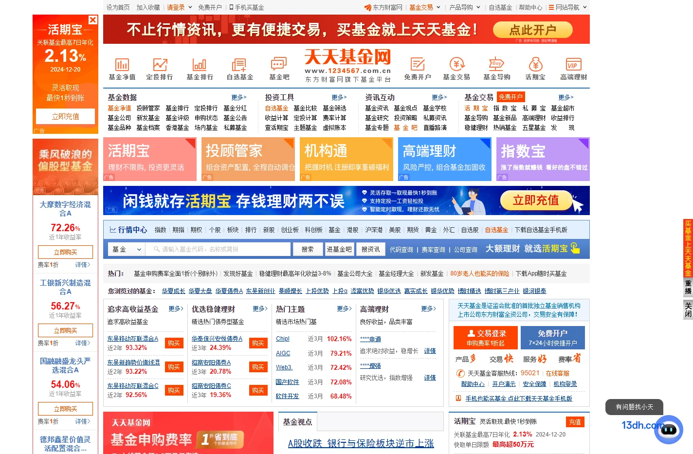 天天基金网