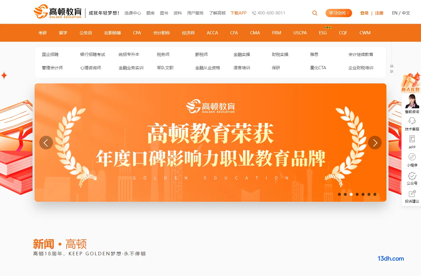 高顿教育