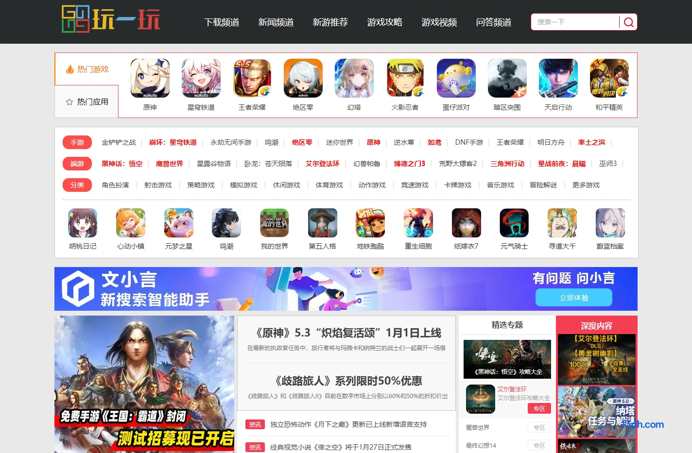 玩一玩_用户喜爱的网站_wywyx.com