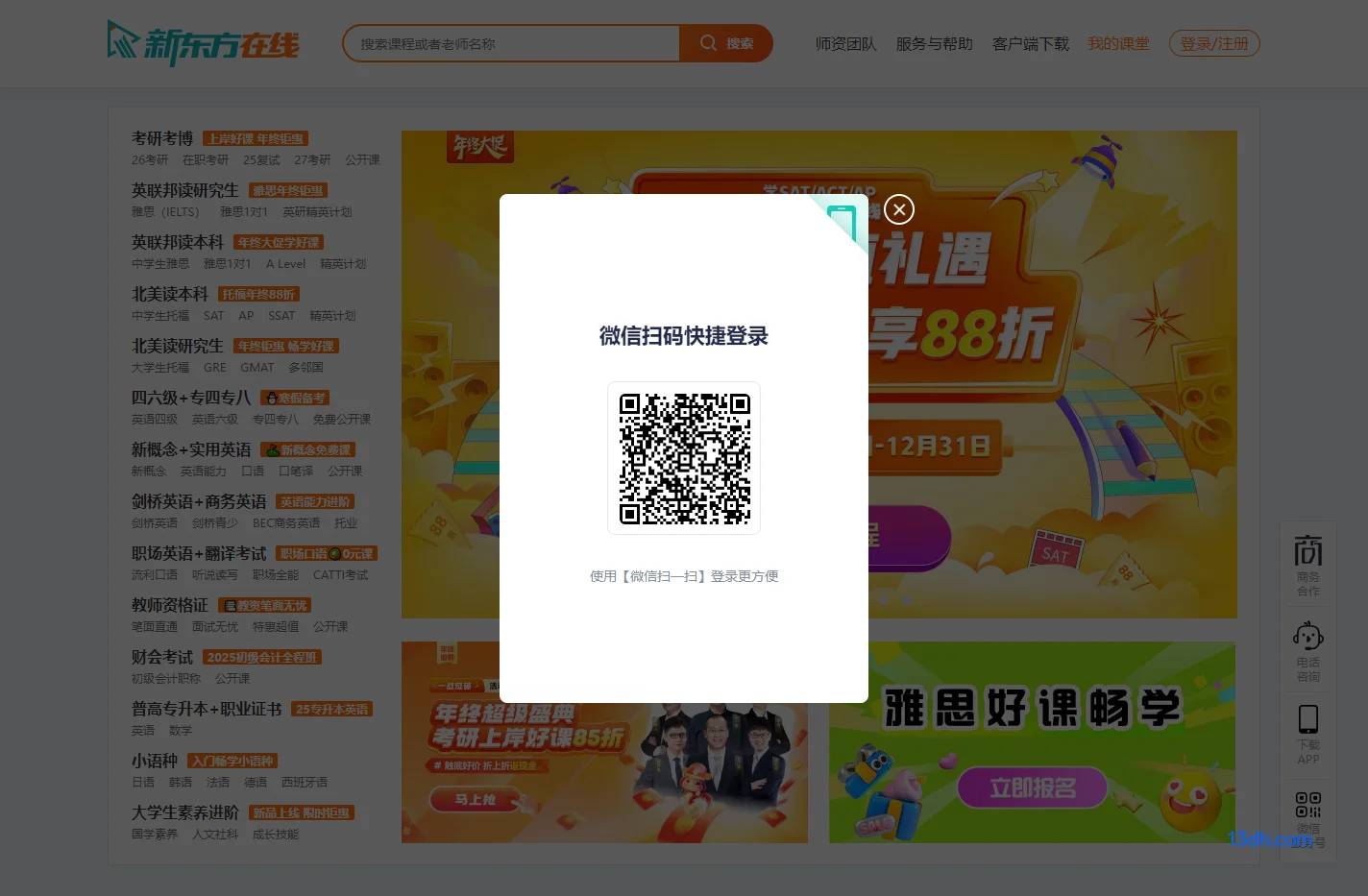 「新东方在线官网」
