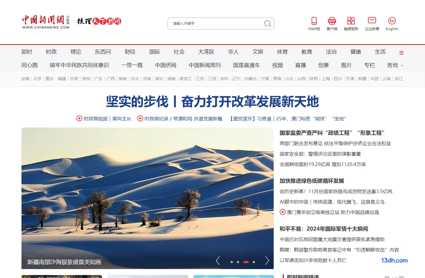 中国新闻网