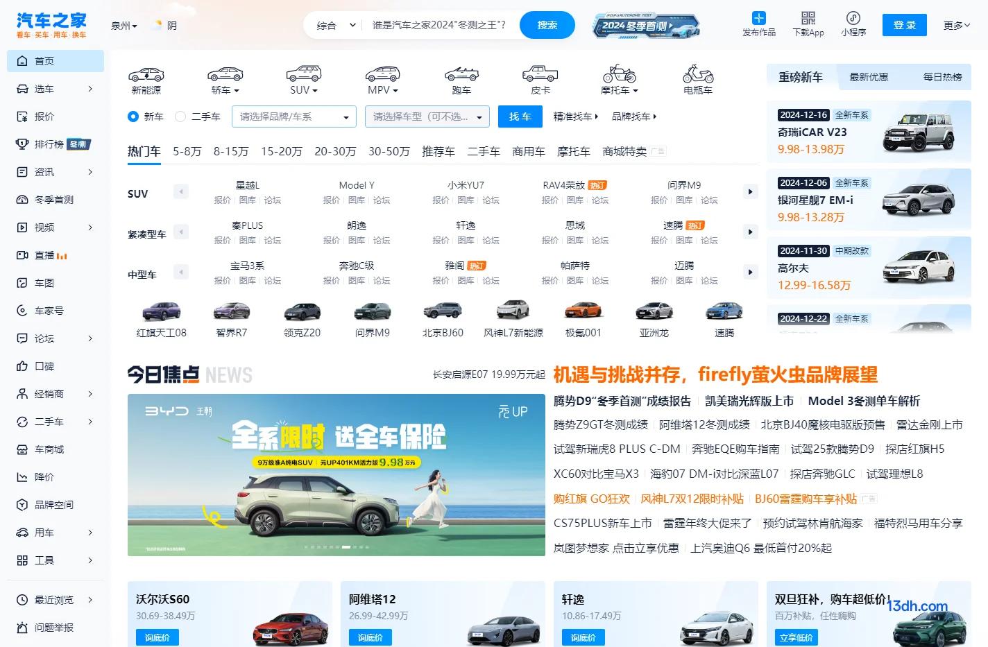 汽车之家