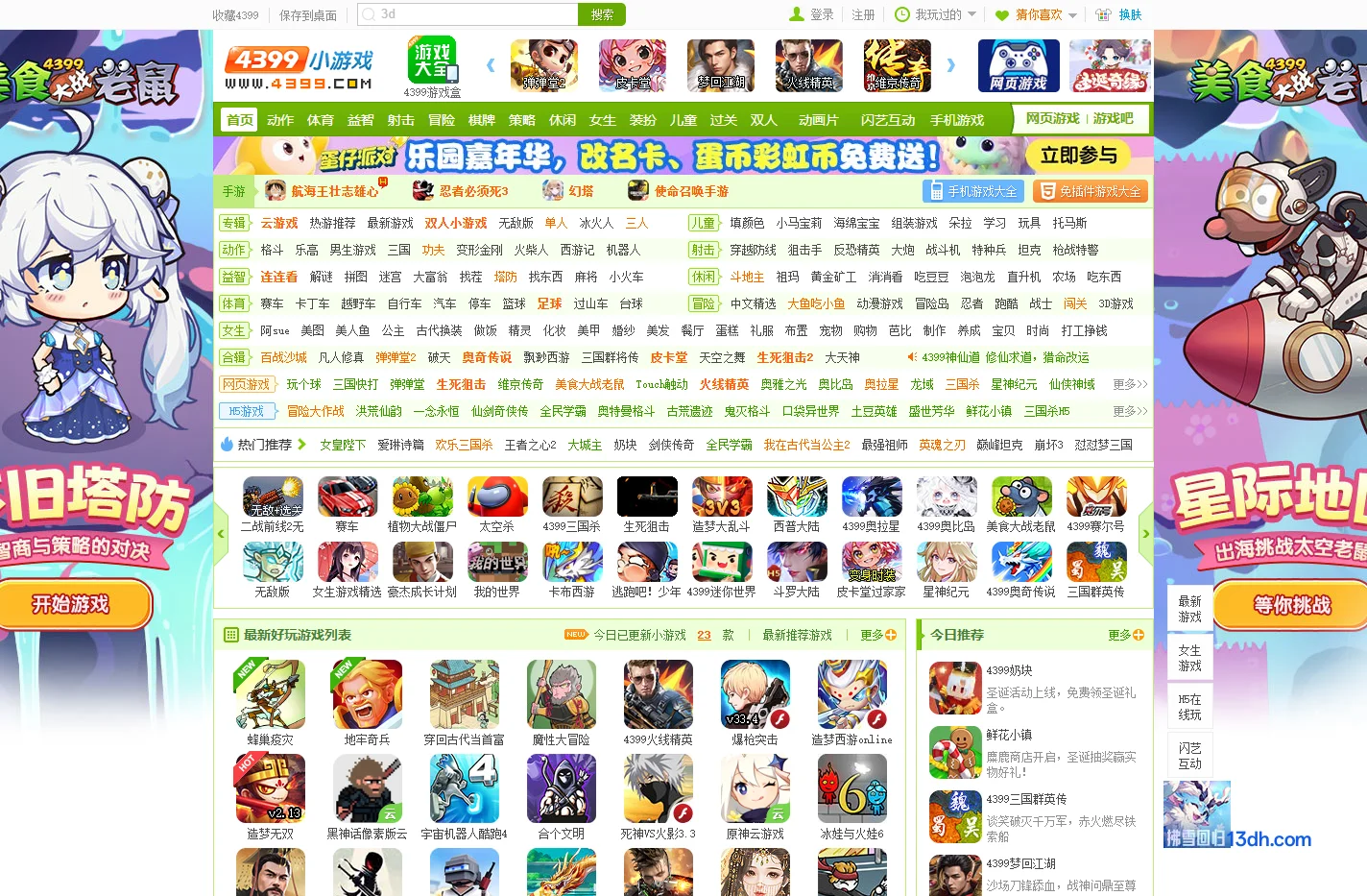 4399小游戏