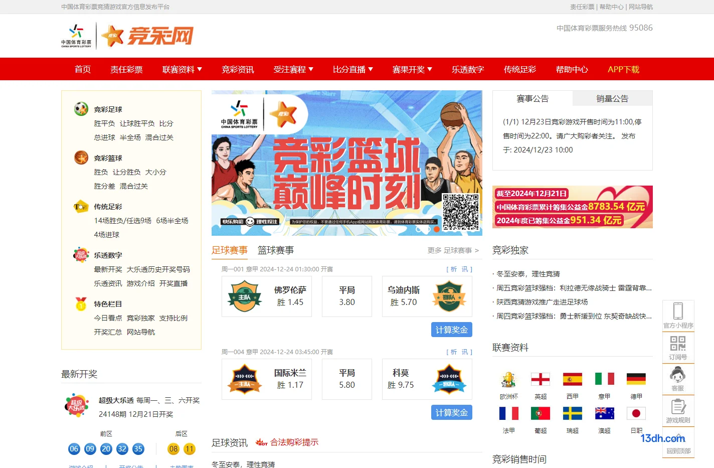 竞彩网