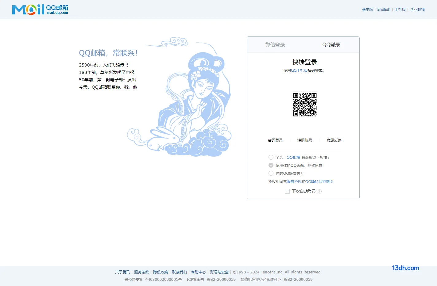 QQ邮箱