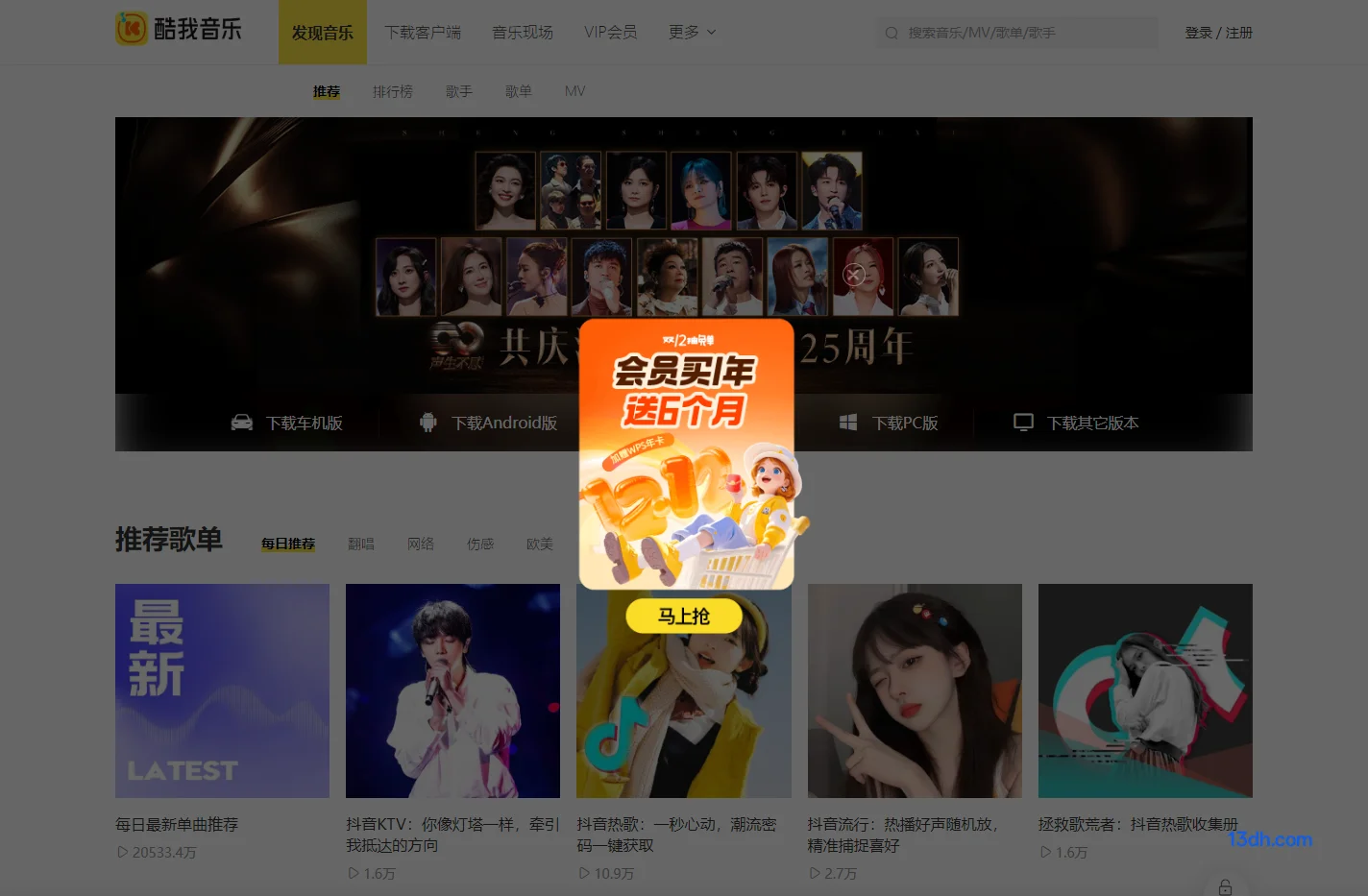 酷我音乐