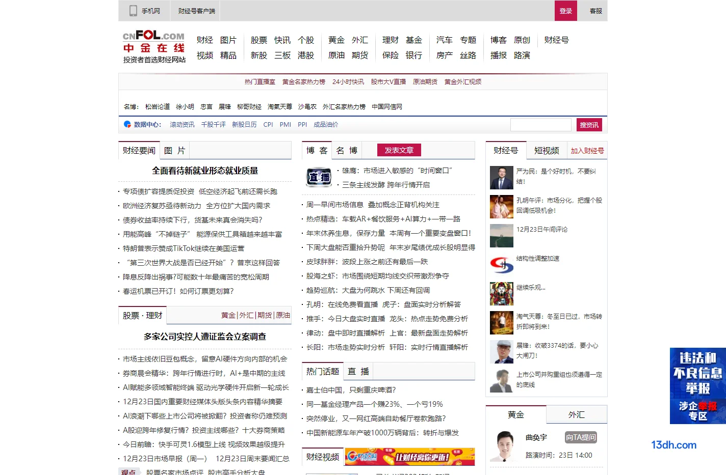 中金在线