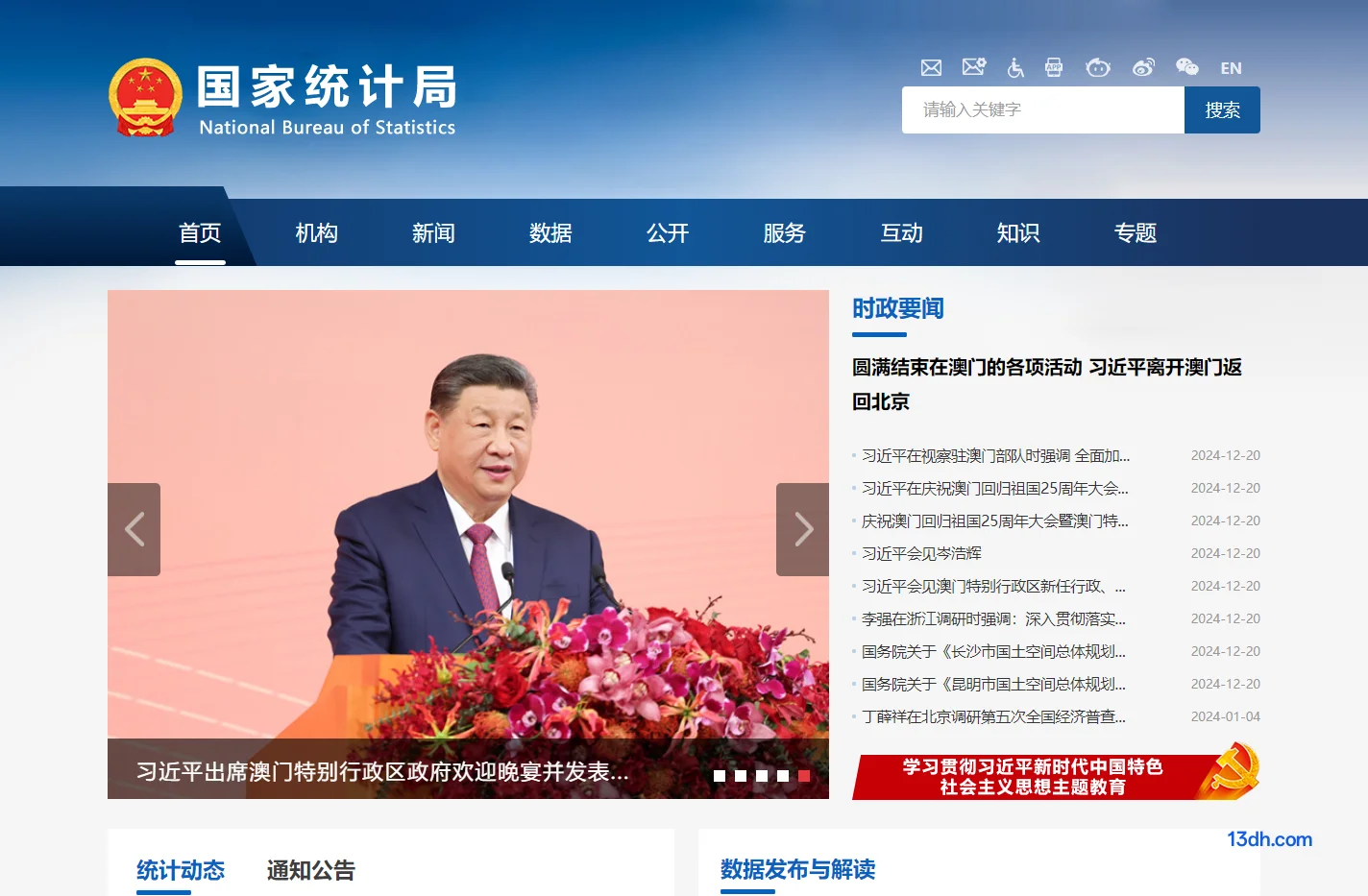 国家统计局