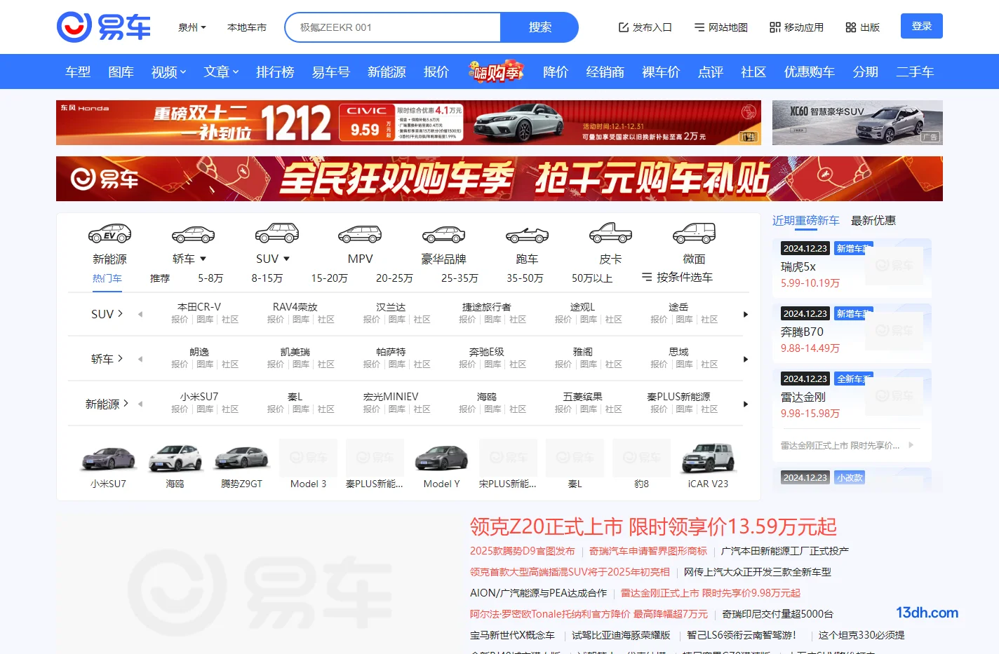 易车-价格全知道,买车不吃亏,中国领先的汽车网