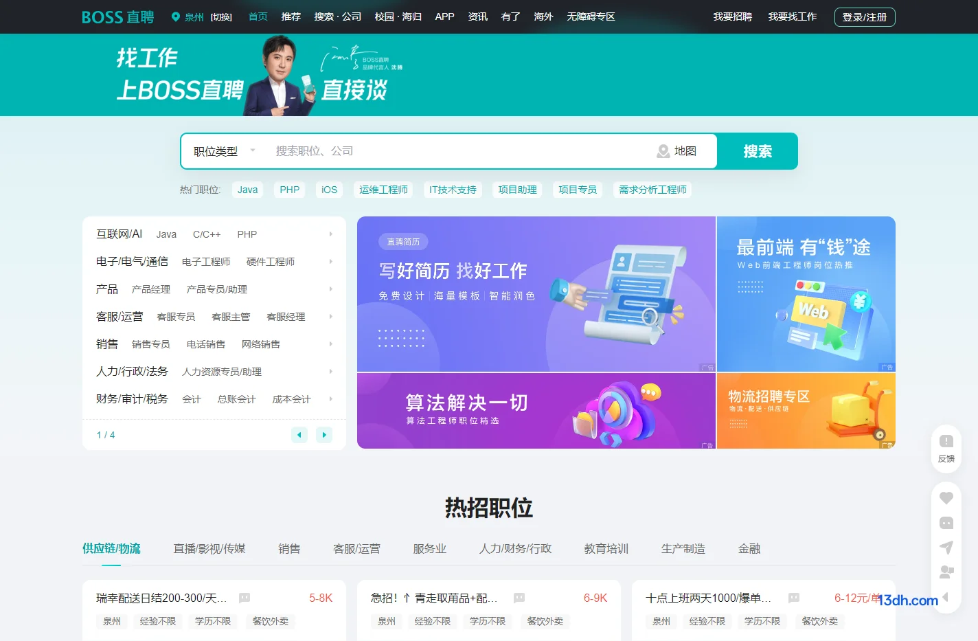 BOSS直聘